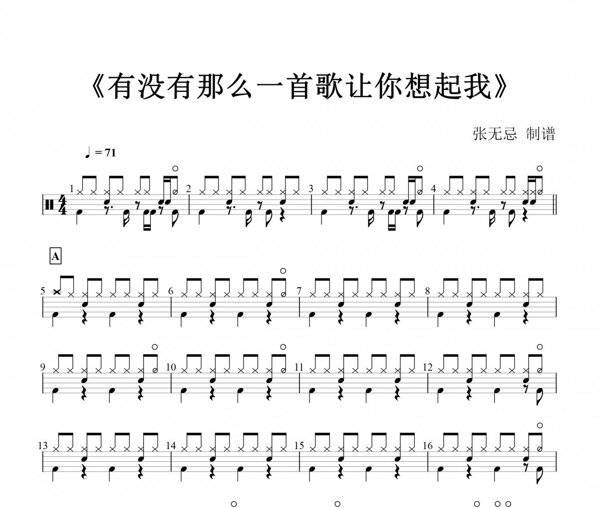 周華健-有沒有那么一首歌讓你想起我架子鼓譜