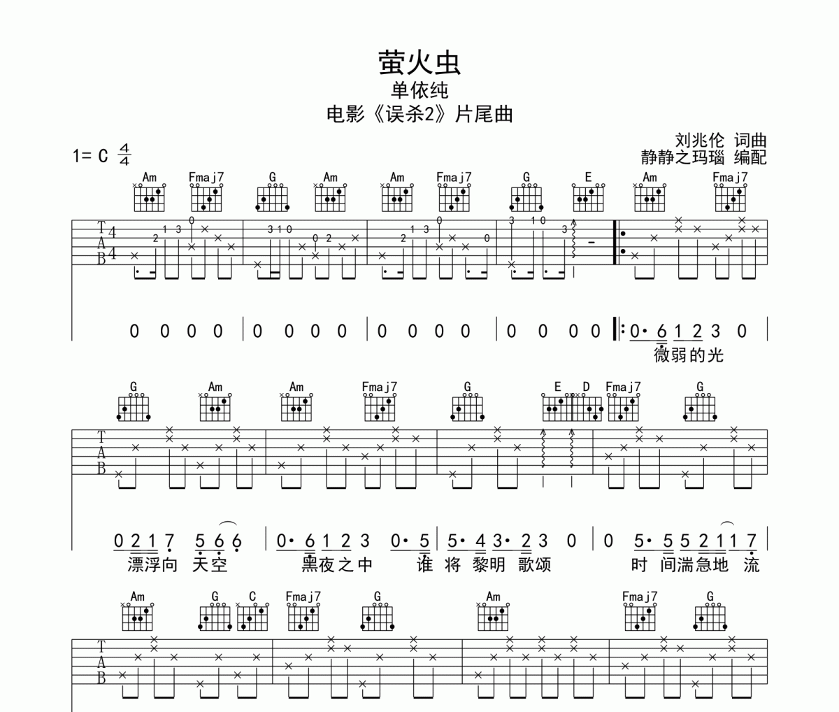 螢火蟲吉他譜 單依純-螢火蟲六線譜C調(diào)