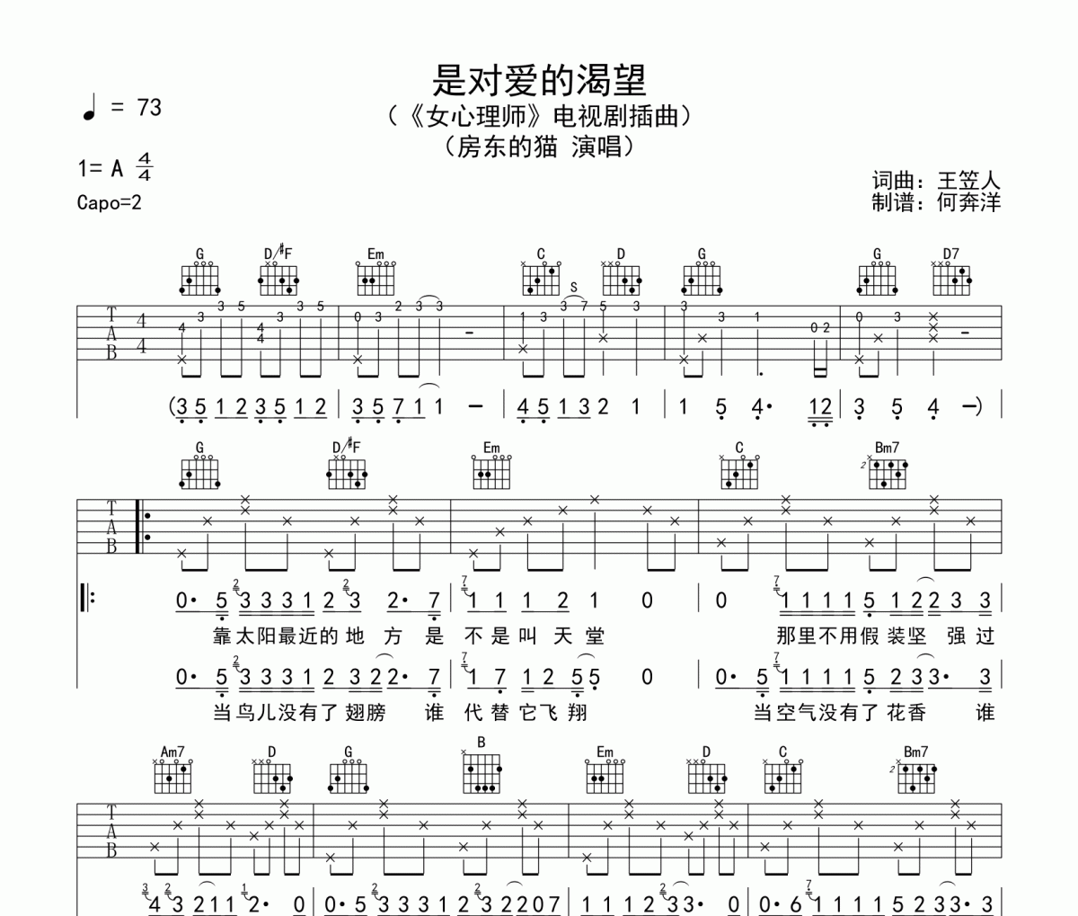 是對愛的渴望吉他譜 房東的貓-是對愛的渴望G調彈唱譜