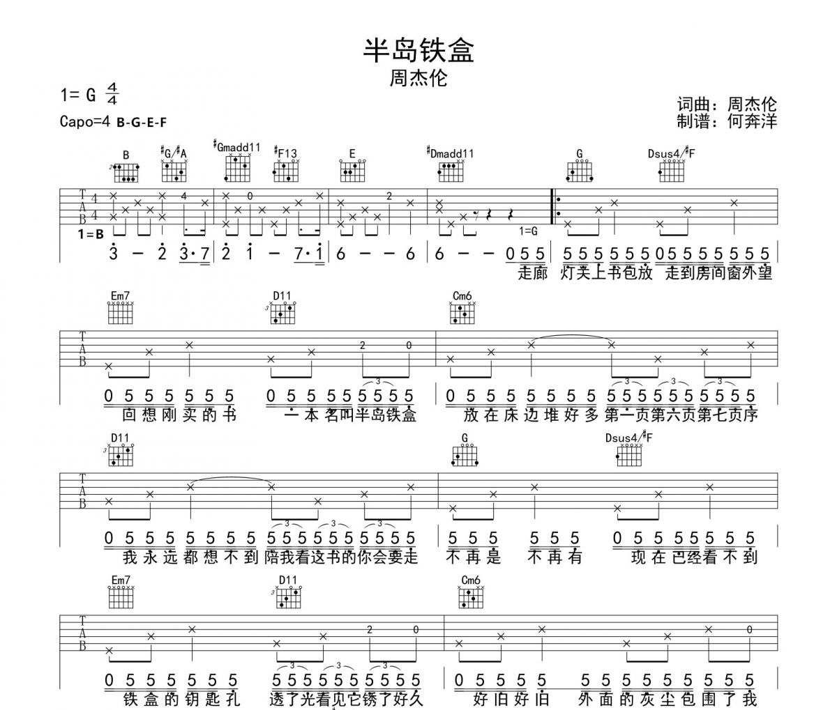 半島鐵盒吉他譜 周杰倫-半島鐵盒(原版)六線譜G調