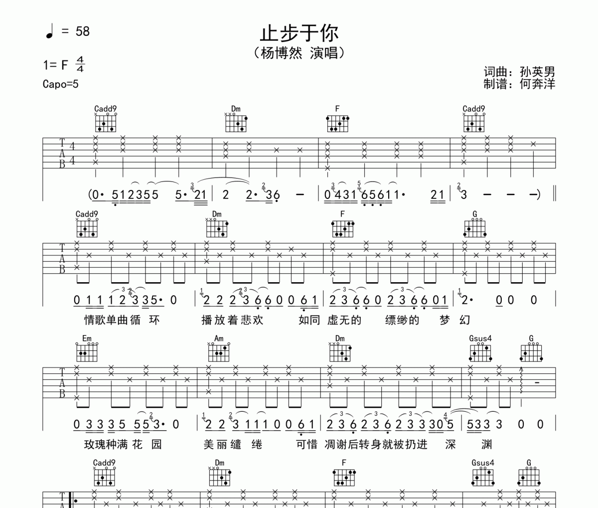 止步于你吉他譜 楊博然-止步于你六線譜C調
