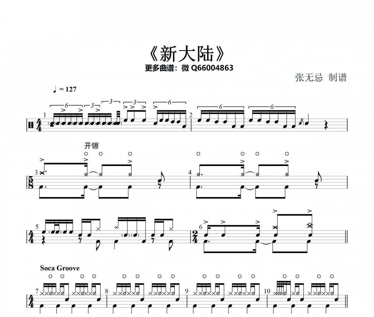 任小果 -新大陸【上打10級-3曲目】架子鼓譜