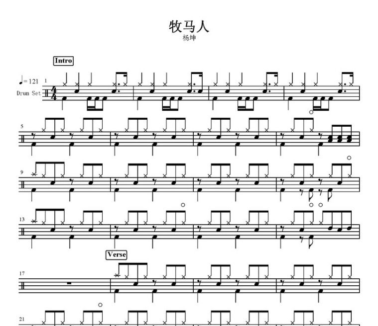 牧馬人鼓譜 楊坤-牧馬人架子鼓譜