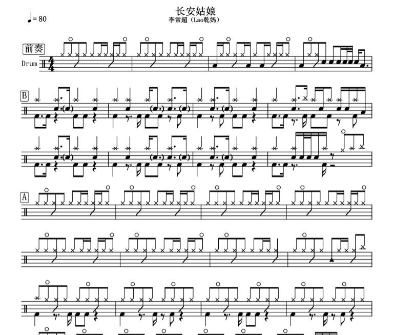 長(zhǎng)安姑娘鼓譜 李常超（Lao乾媽）-長(zhǎng)安姑娘架子鼓譜