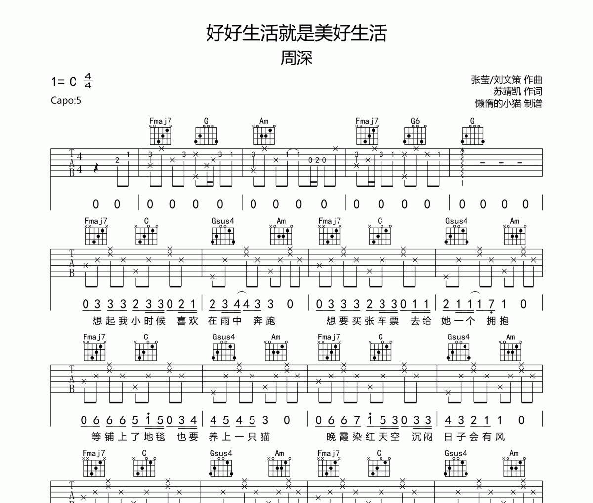 周深《好好生活就是美好生活》吉他譜六線譜C調
