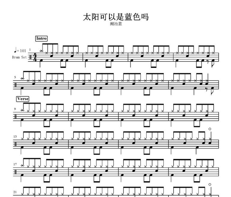 太陽可以是藍色的嗎鼓譜 潮池藍-太陽可以是藍色的嗎架子鼓譜