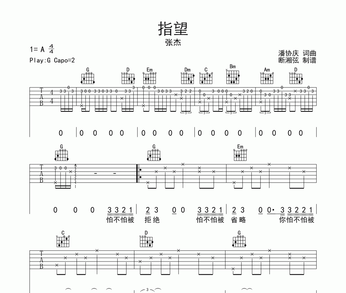 指望吉他譜 張杰-指望六線譜G調