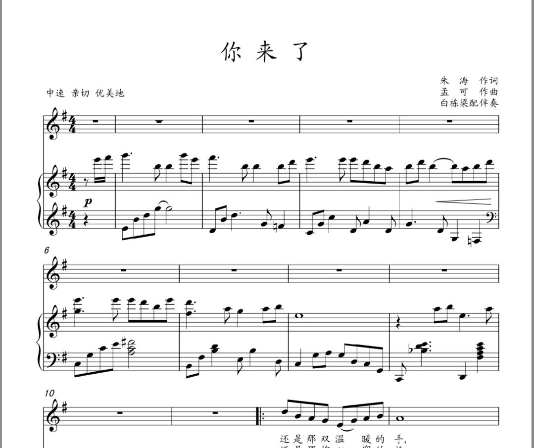 你來了鋼琴譜 吳碧霞-來了五線譜