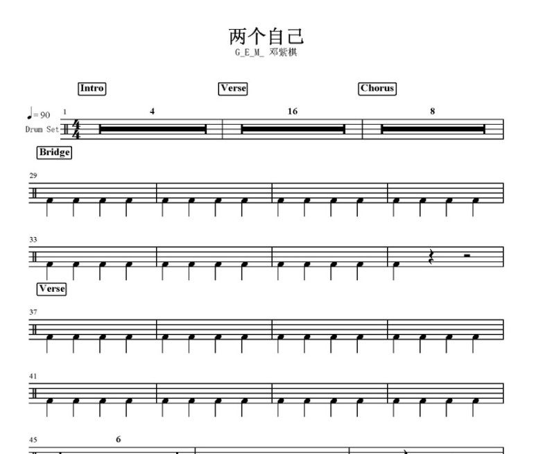 兩個自己鼓譜 G.E.M.鄧紫棋-兩個自己架子鼓譜
