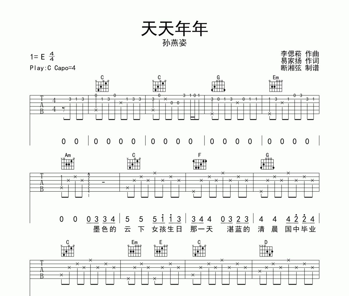 天天年年吉他譜 孫燕姿-天天年年六線譜C調