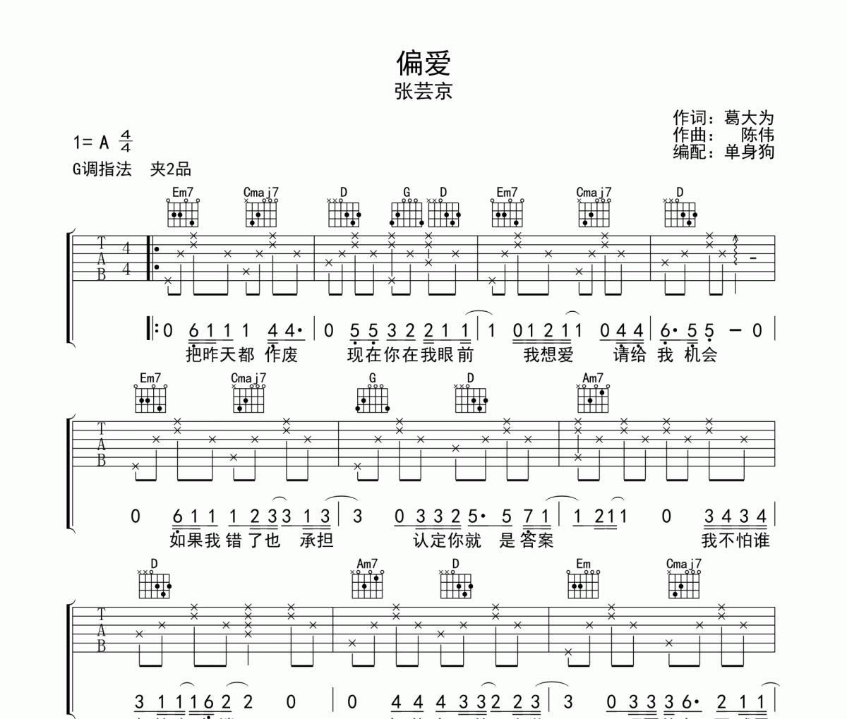 偏愛吉他譜 張蕓京-偏愛六線譜G調指法