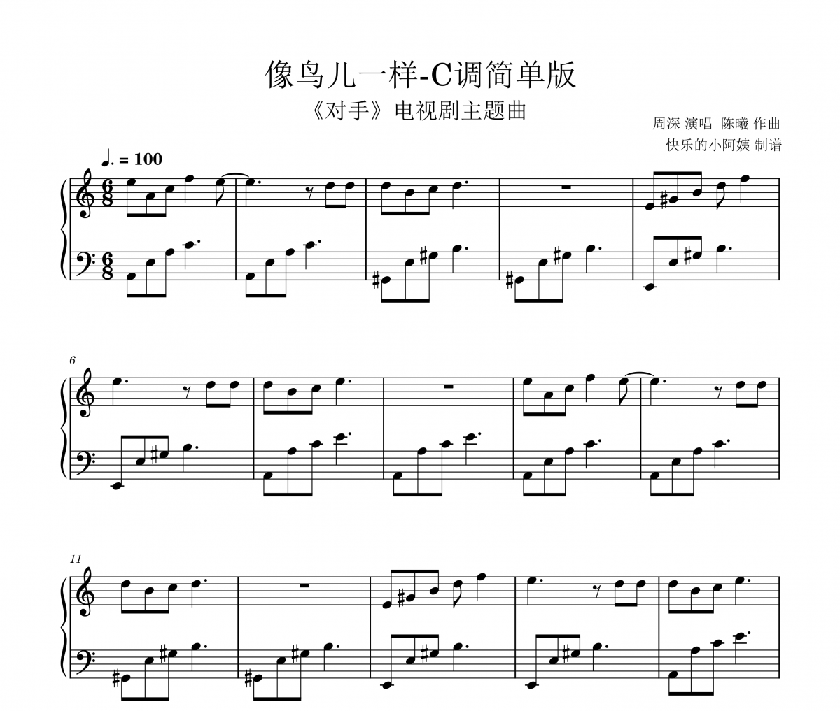 像鳥兒一樣簡單鋼琴譜 周深-像鳥兒一樣簡單五線譜