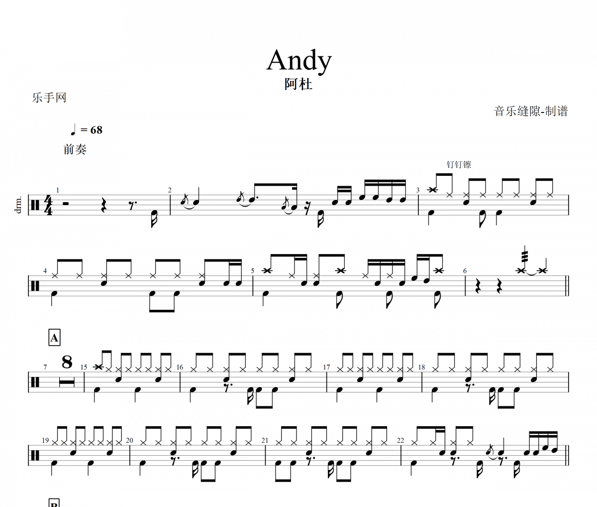 Andy鼓譜 阿杜-Andy架子鼓譜+動態(tài)鼓譜