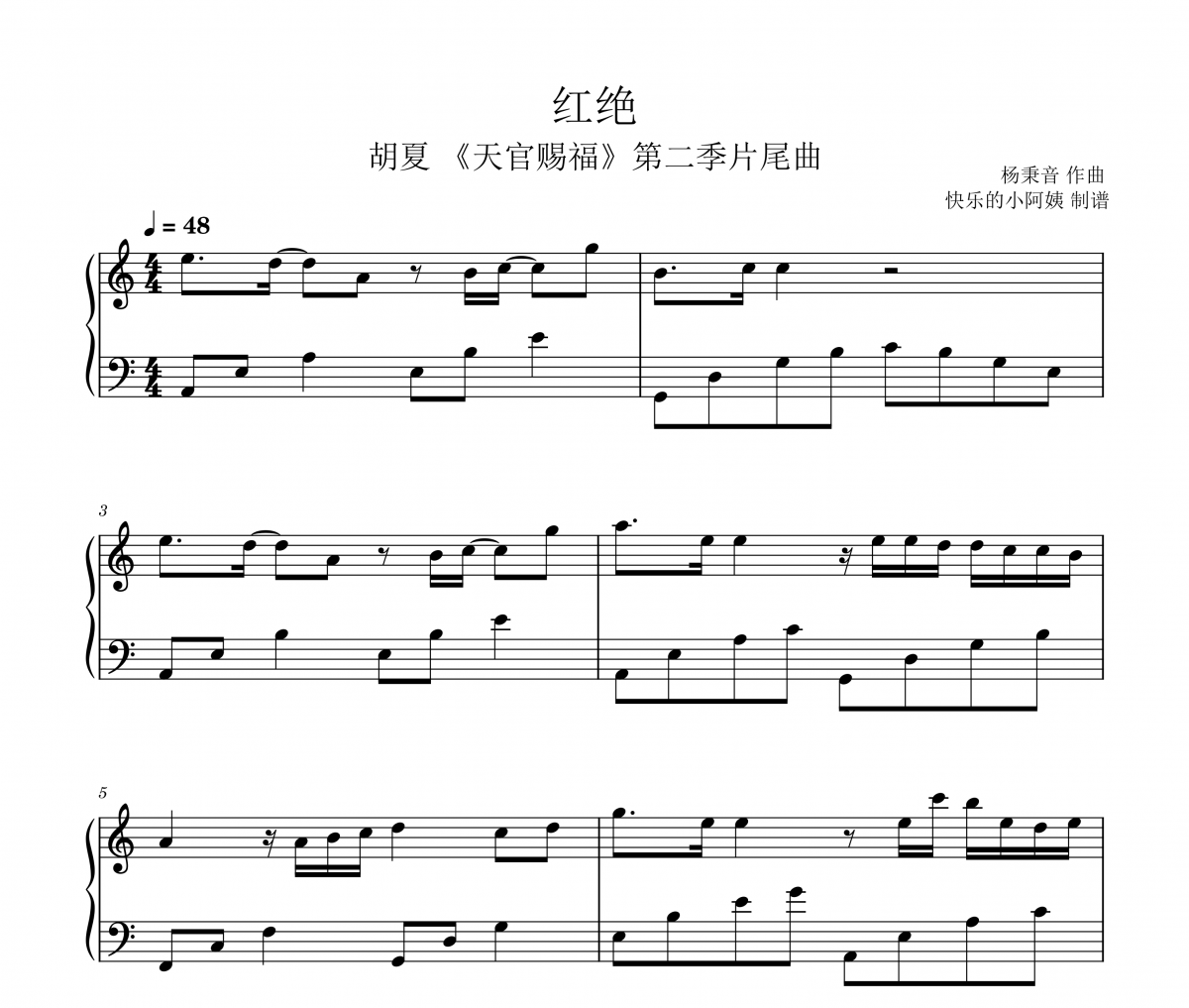 胡夏-紅絕《天官賜福》第二季片尾曲鋼琴譜五線譜