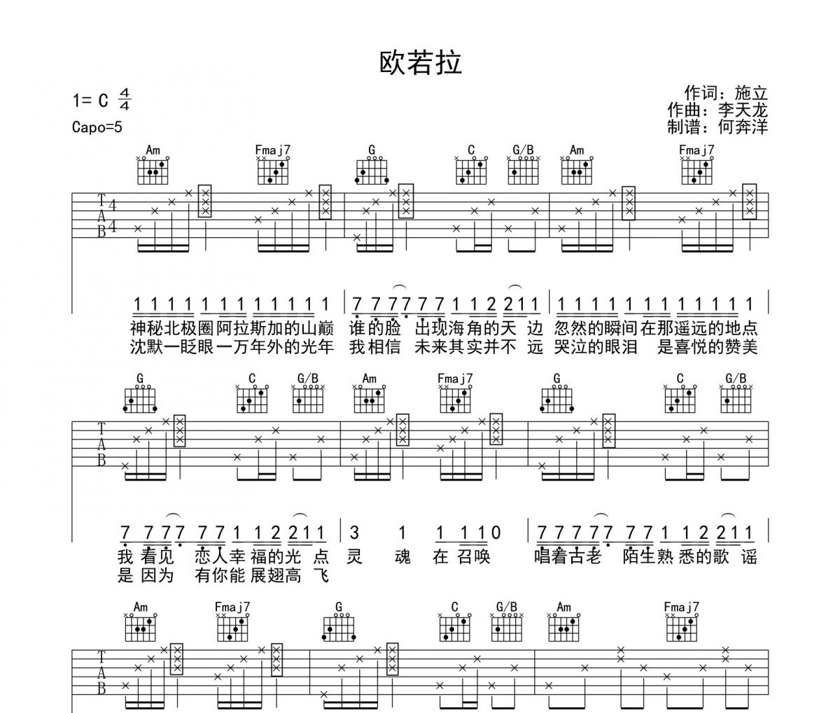 歐若拉吉他譜 張韶涵-歐若拉六線譜C調