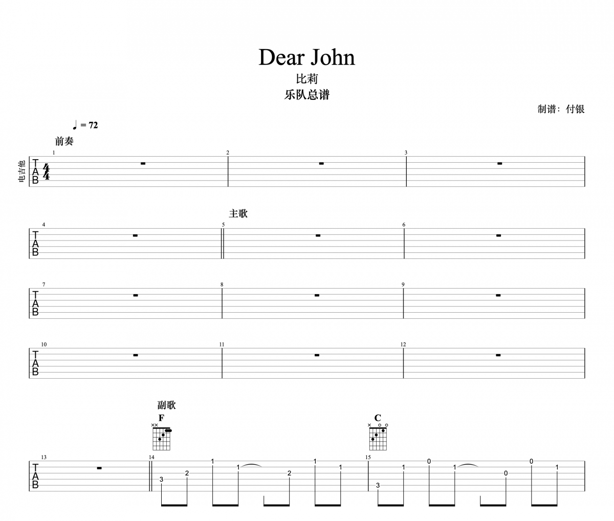 比莉-Dear John  電吉他譜 +solo