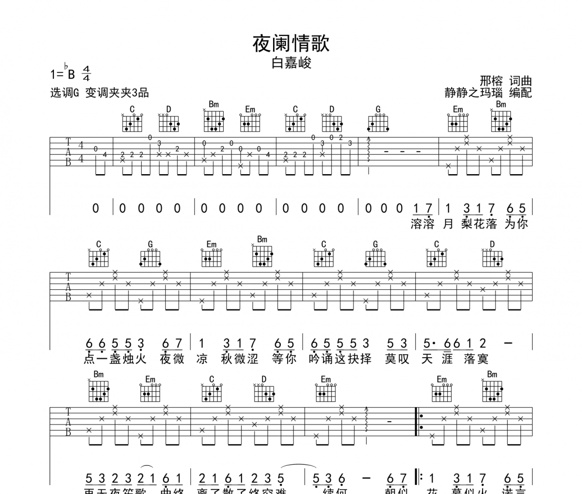 夜闌情歌吉他譜 白嘉俊-夜闌情歌六線譜G調