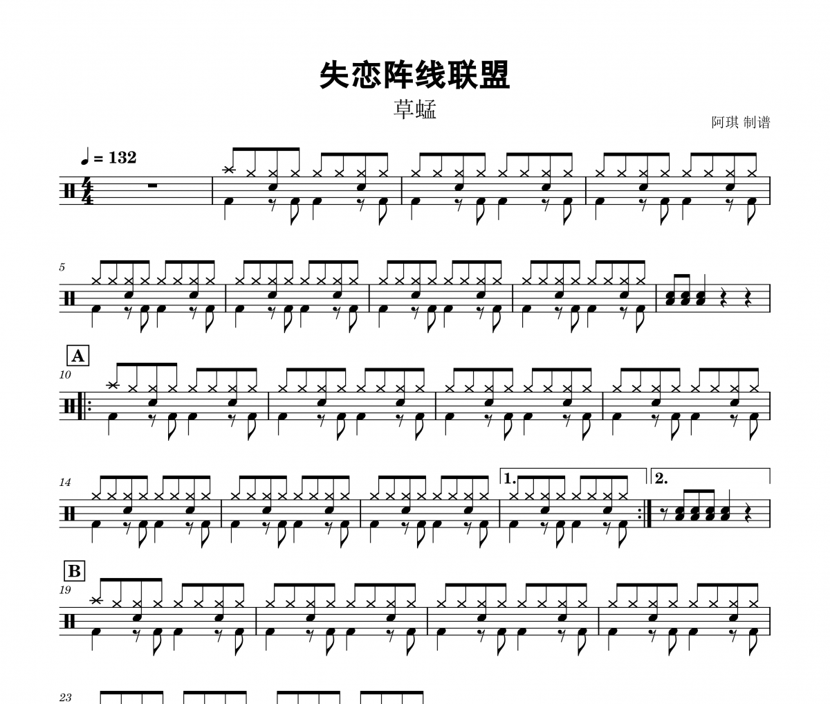 草蜢-失戀陣線聯(lián)盟鼓譜+動(dòng)態(tài)鼓譜+無(wú)鼓伴奏