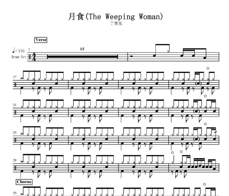 于世光-月食（The  Weeping  Woman）架子鼓譜