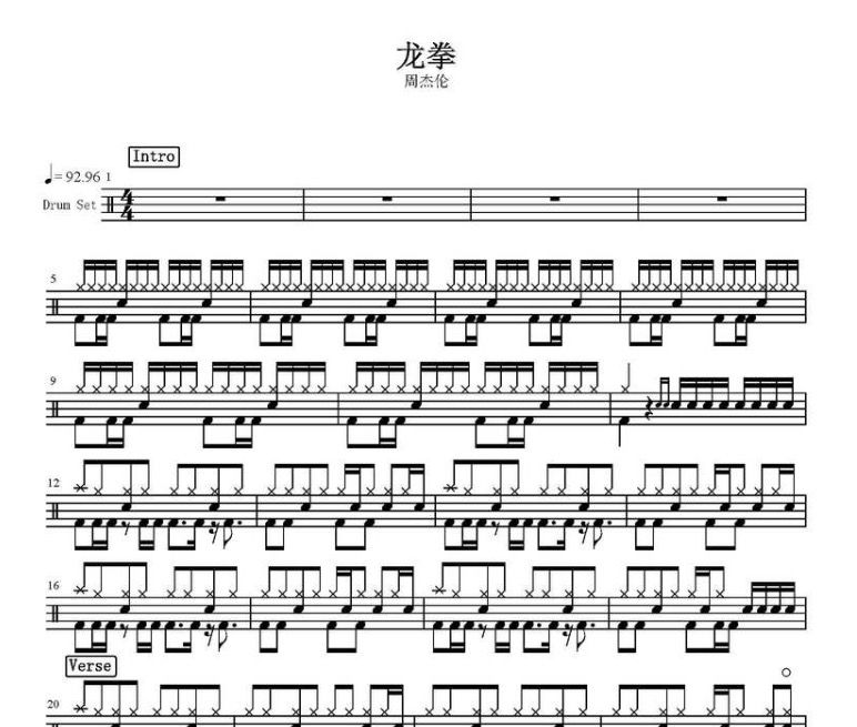 龍拳鼓譜 周杰倫-龍拳架子鼓譜