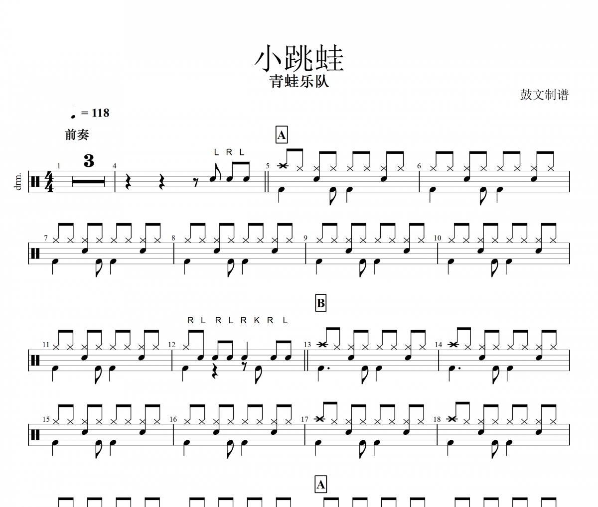 小跳蛙架子鼓譜爵士鼓曲譜-青蛙樂(lè)隊(duì)（兒童歌曲）