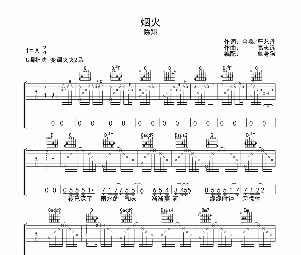煙火吉他譜 陳翔-煙火六線譜G調(diào)指法