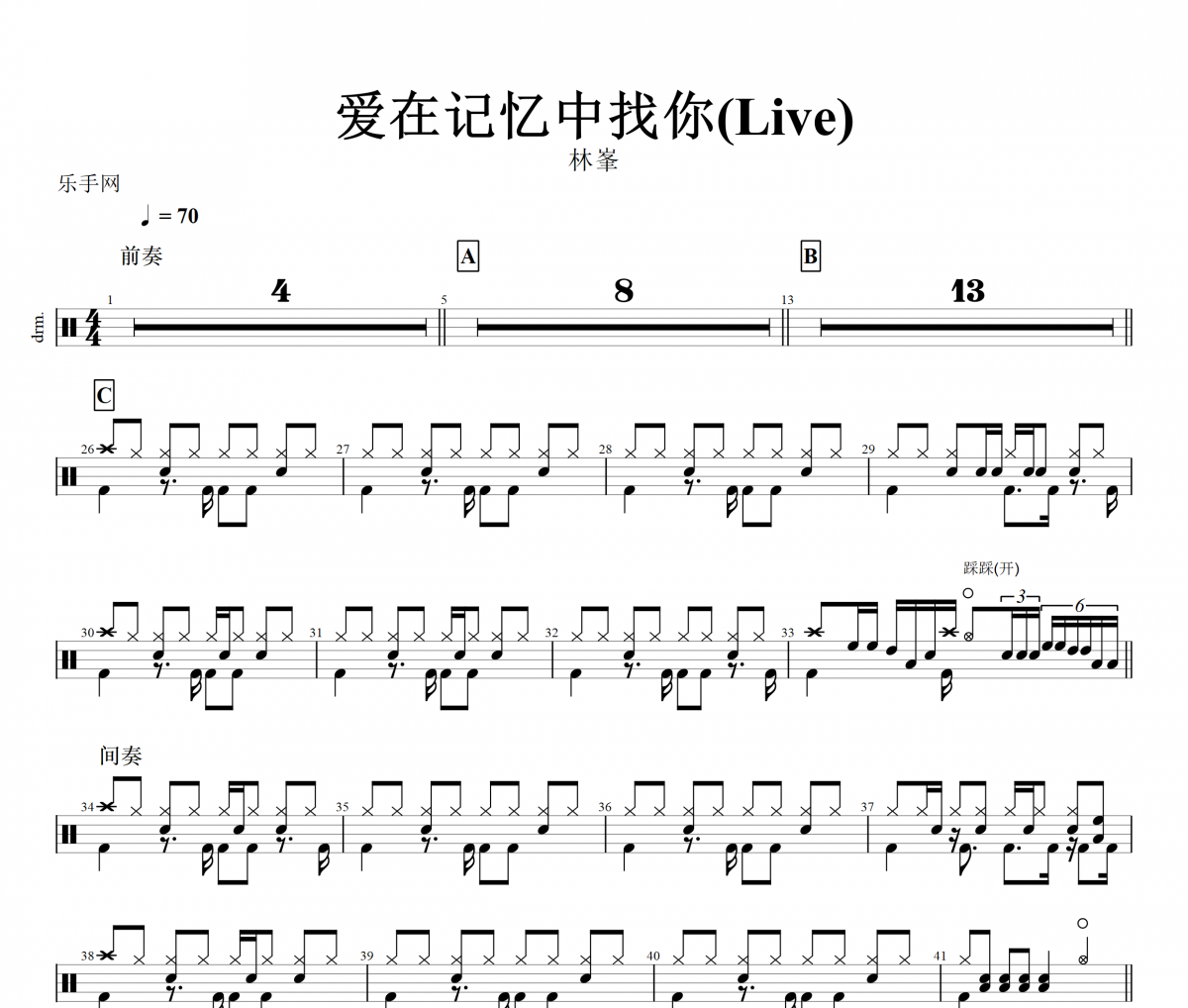 愛在記憶中找你鼓譜 林峯-愛在記憶中找你(Live)架子鼓譜