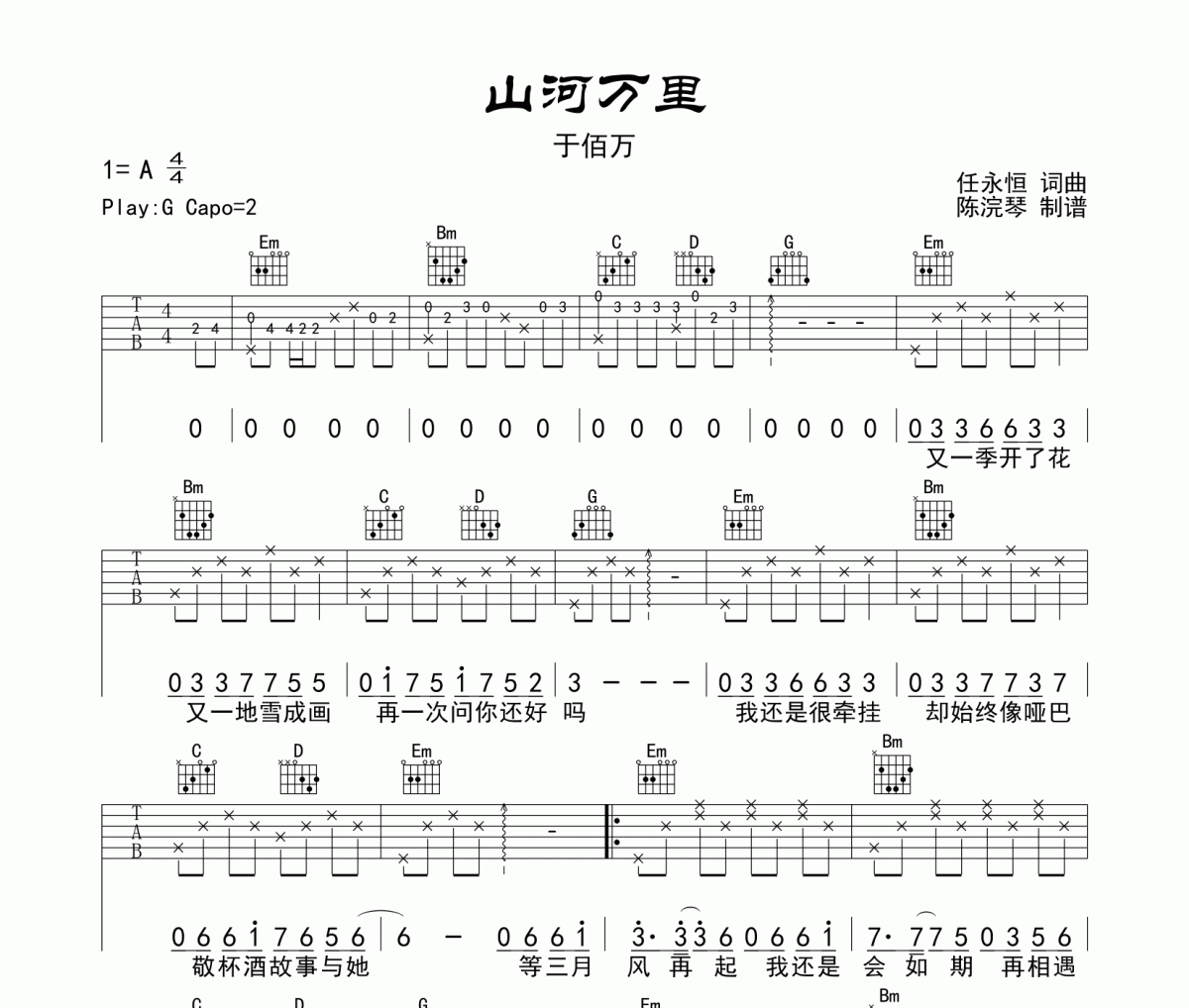 山河萬里吉他譜 于佰萬-山河萬里六線譜G調
