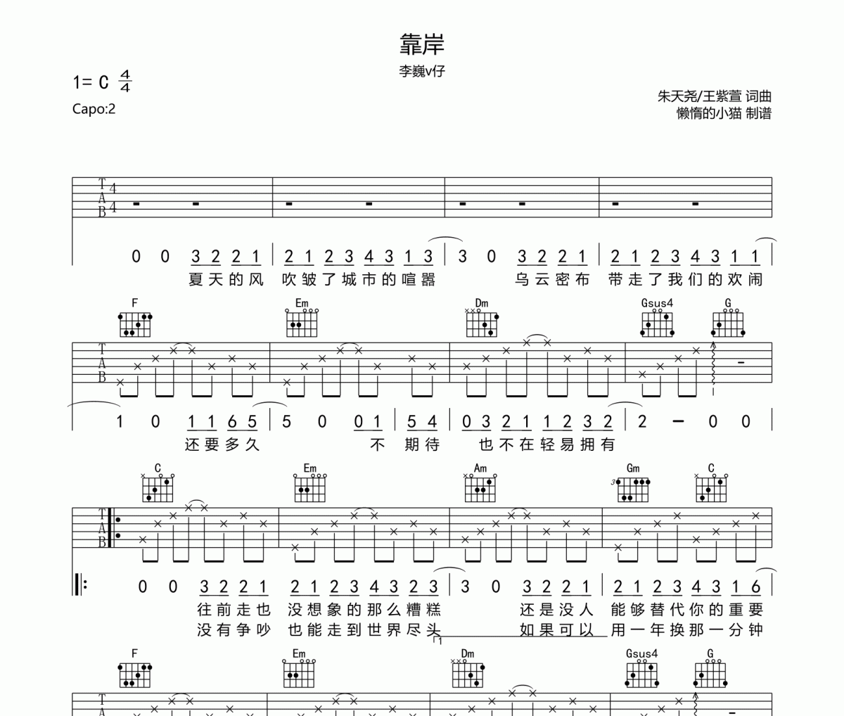 李巍V仔《靠岸》吉他譜六線譜C調