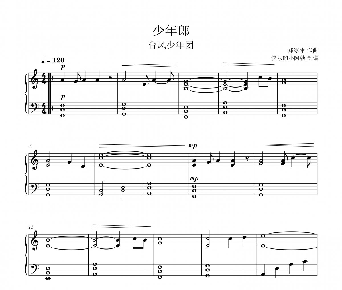 少年郎鋼琴譜 臺風少年團-少年郎五線譜