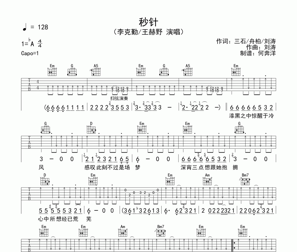 李克勤&王赫野《秒針》吉他譜G調彈唱譜