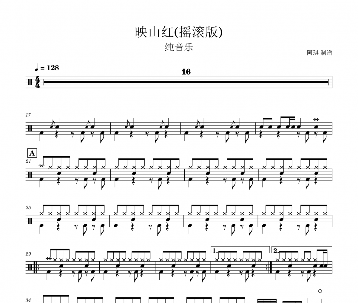 映山紅鼓譜  純音樂-映山紅(搖滾版)架子鼓譜+動態鼓譜