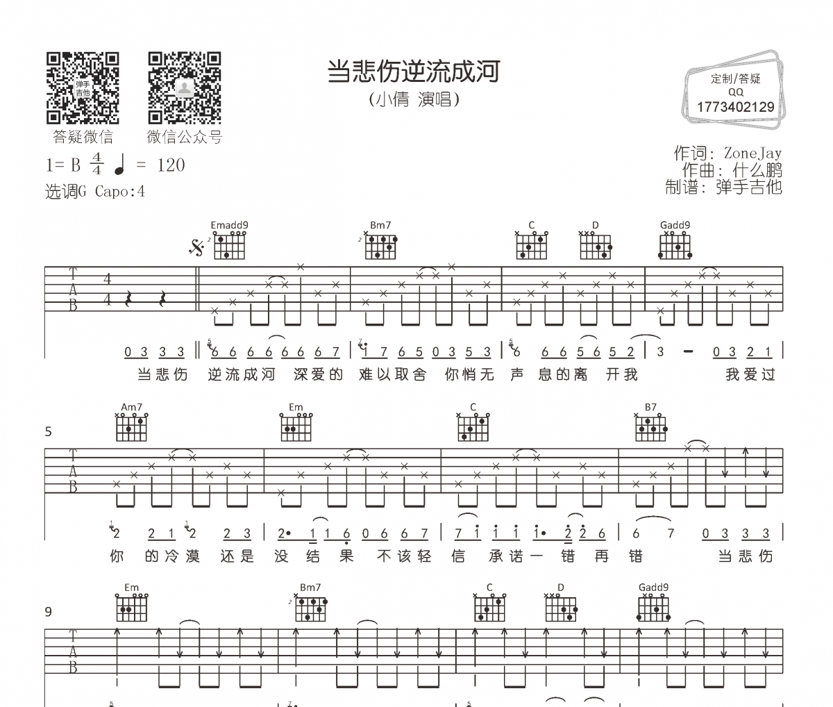 小倩-當悲傷逆流成河吉他譜G調(diào)