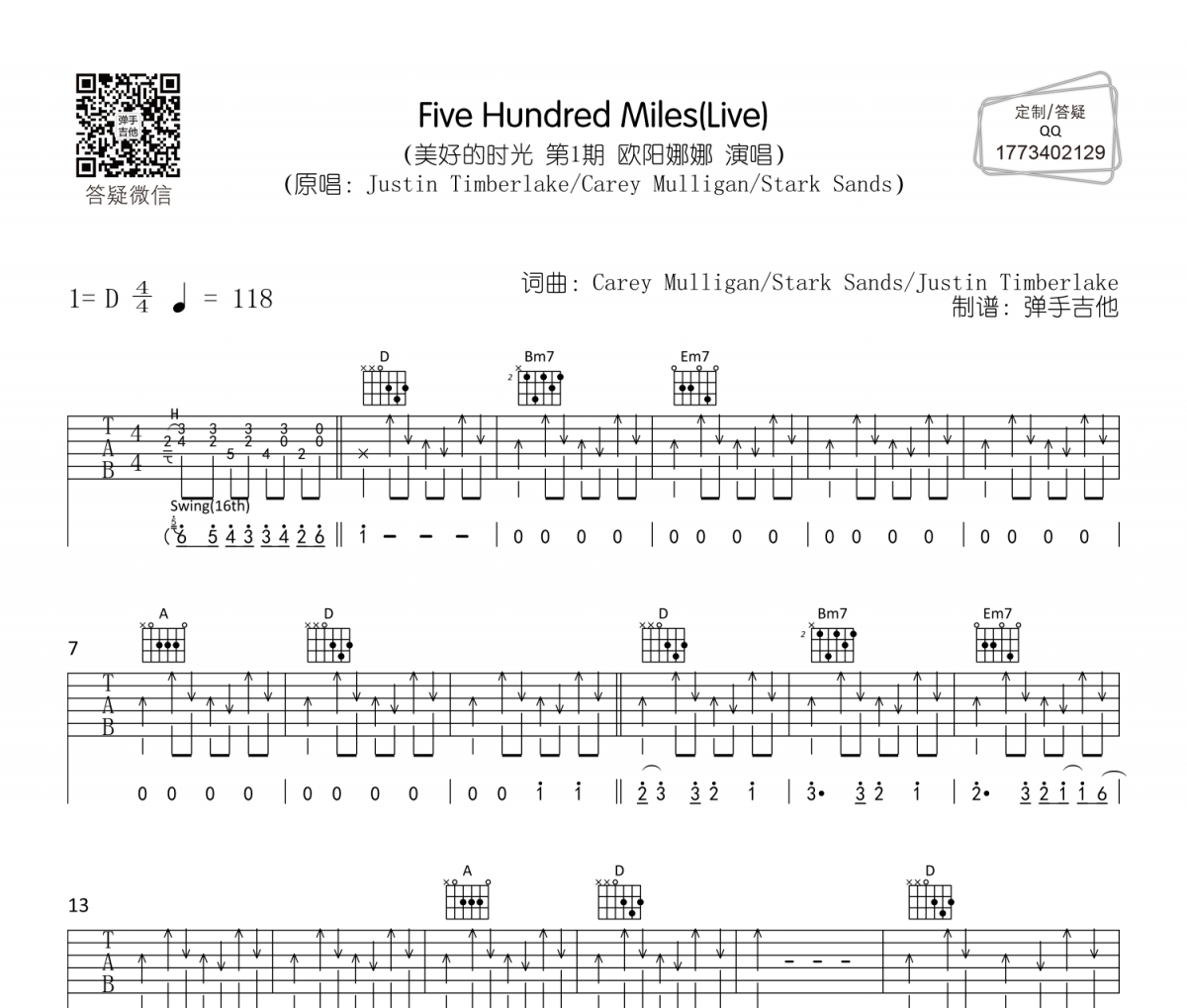 歐陽(yáng)娜娜-Five Hundred Miles吉他譜D調(diào)