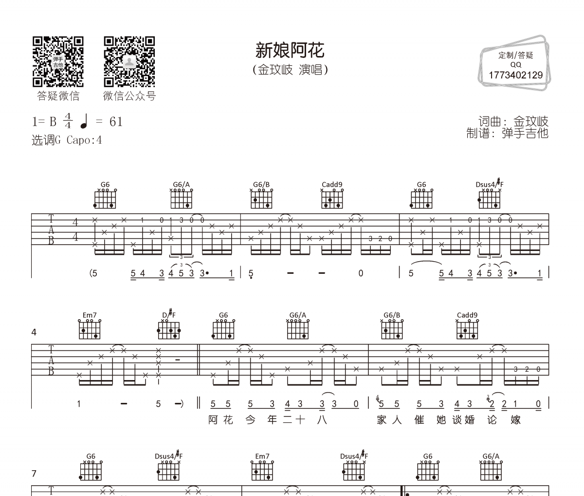 金玟岐-新娘阿花吉他譜G調