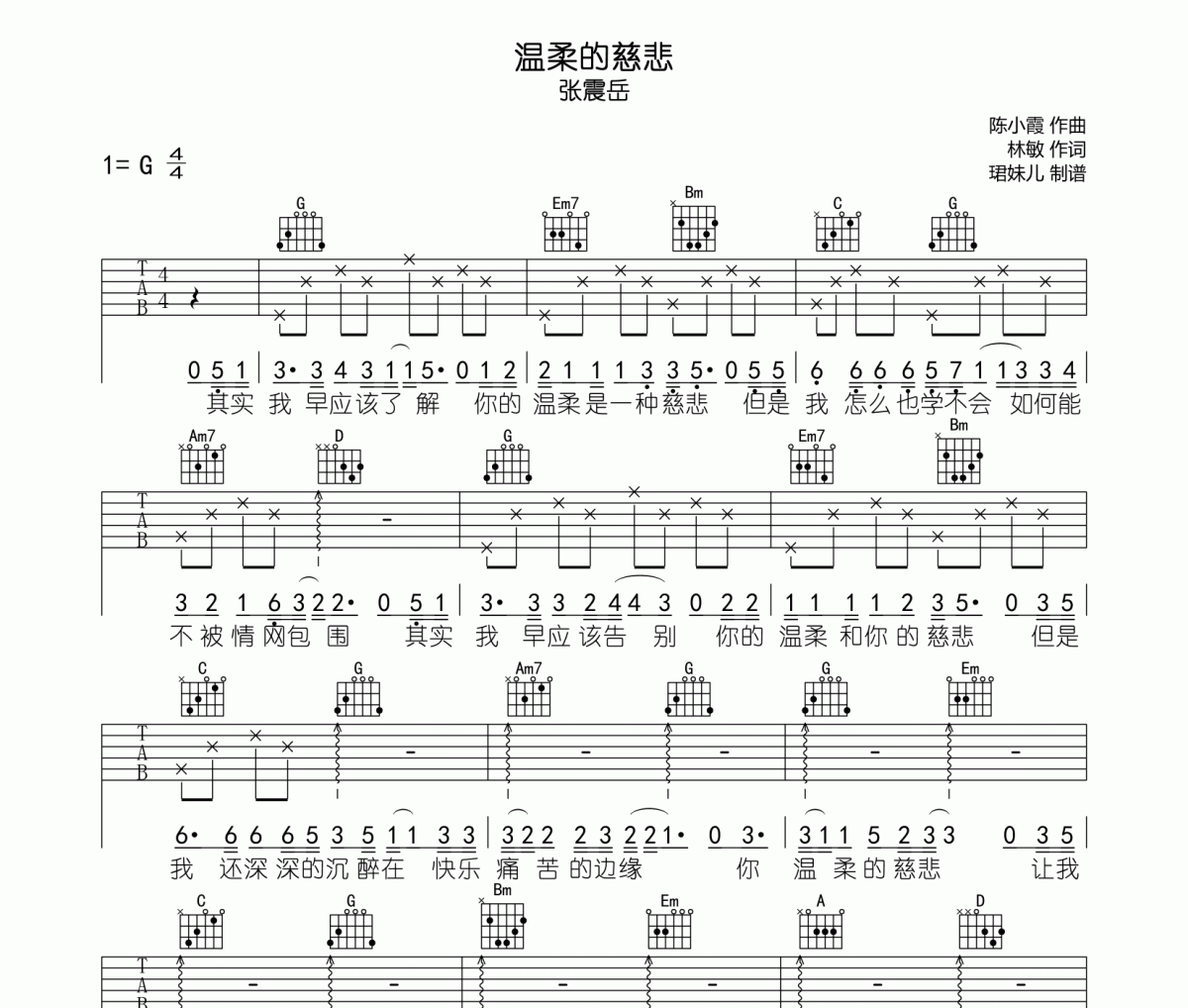 溫柔的慈悲吉他譜 張震岳-溫柔的慈悲六線譜