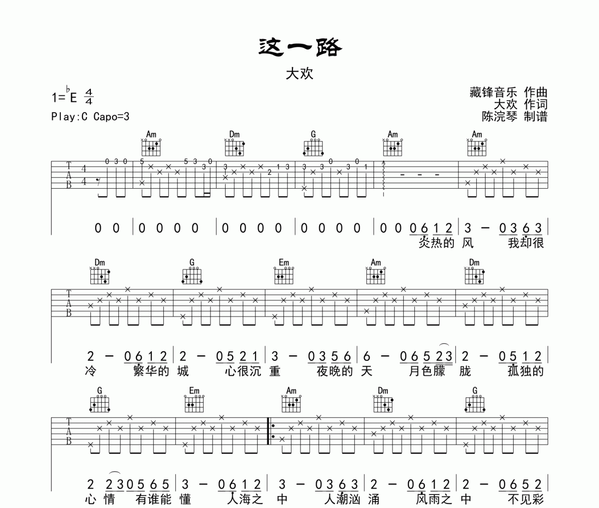 這一路吉他譜 大歡-這一路六線譜C調(diào)