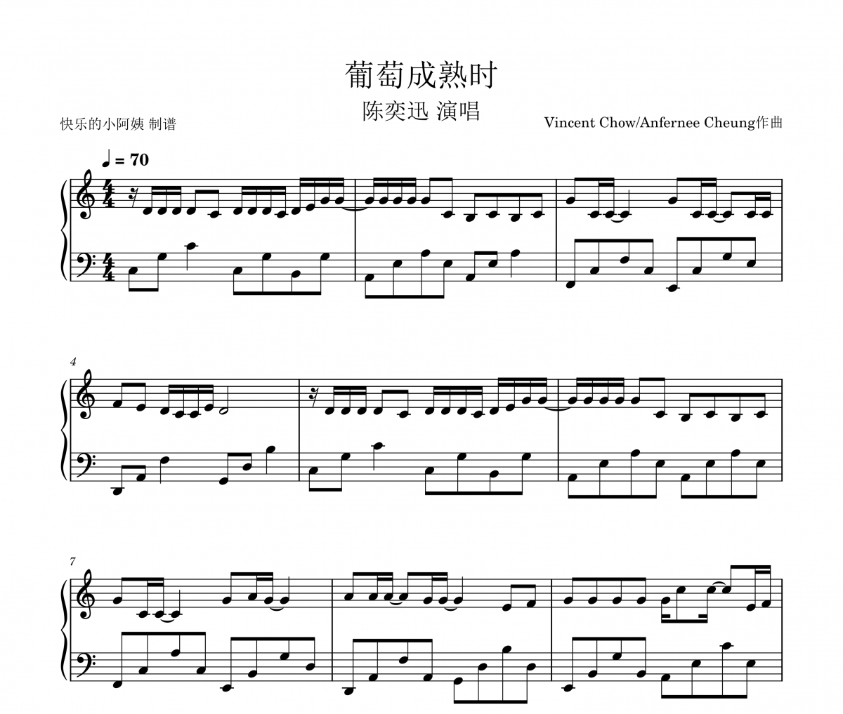 葡萄成熟時(shí)鋼琴譜 陳奕迅-葡萄成熟時(shí)(簡(jiǎn)單版)五線譜C調(diào)
