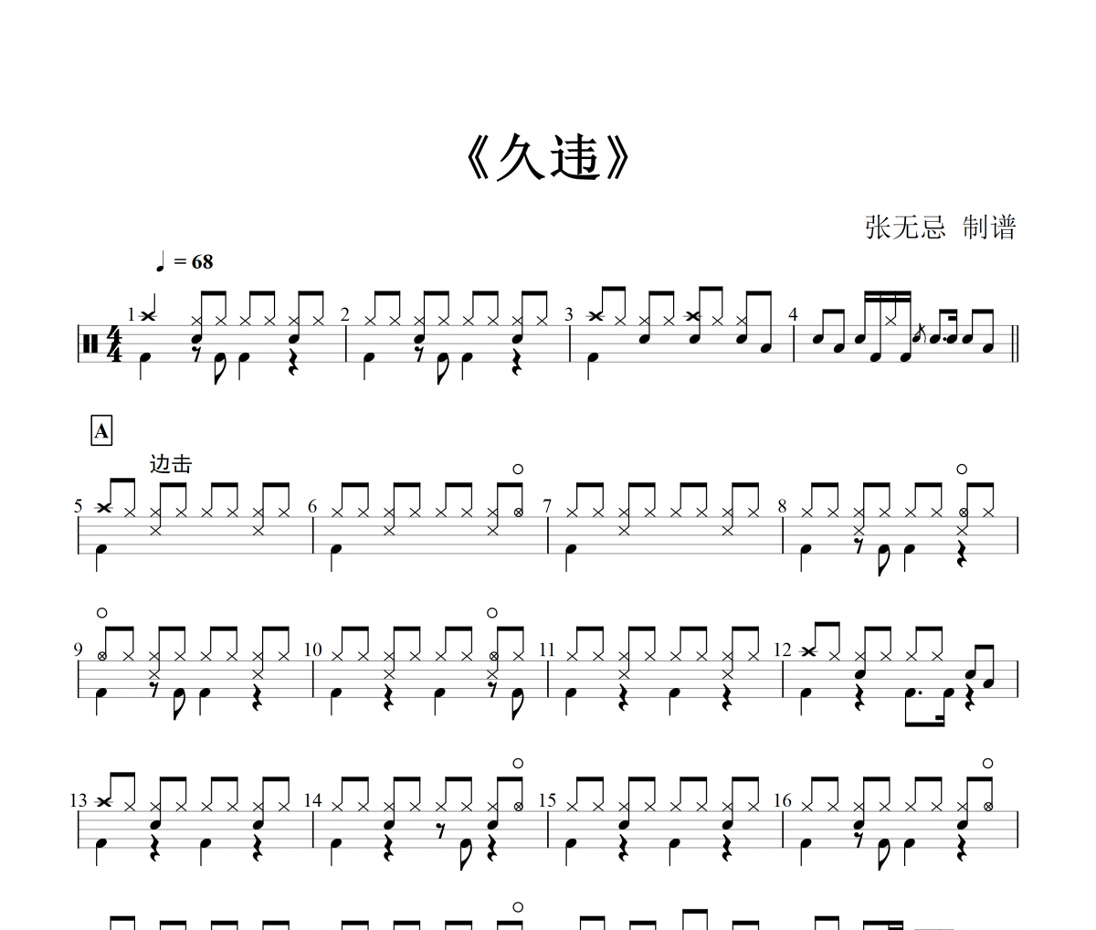 久違鼓譜 小阿楓-久違【原版】架子鼓譜