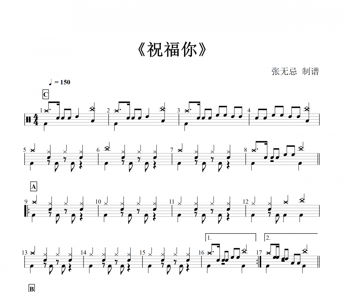 【春節(jié)精選】祝福你鼓譜 音樂鑰匙-祝福你【編配版】架子鼓譜