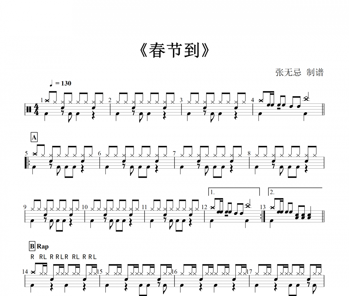 【春節精選】春節到鼓譜 音樂鑰匙-春節到【編配版】架子鼓譜