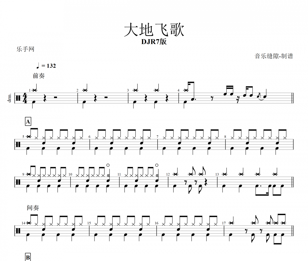 【春節精選】大地飛歌鼓譜 DJR7版-大地飛歌架子鼓譜