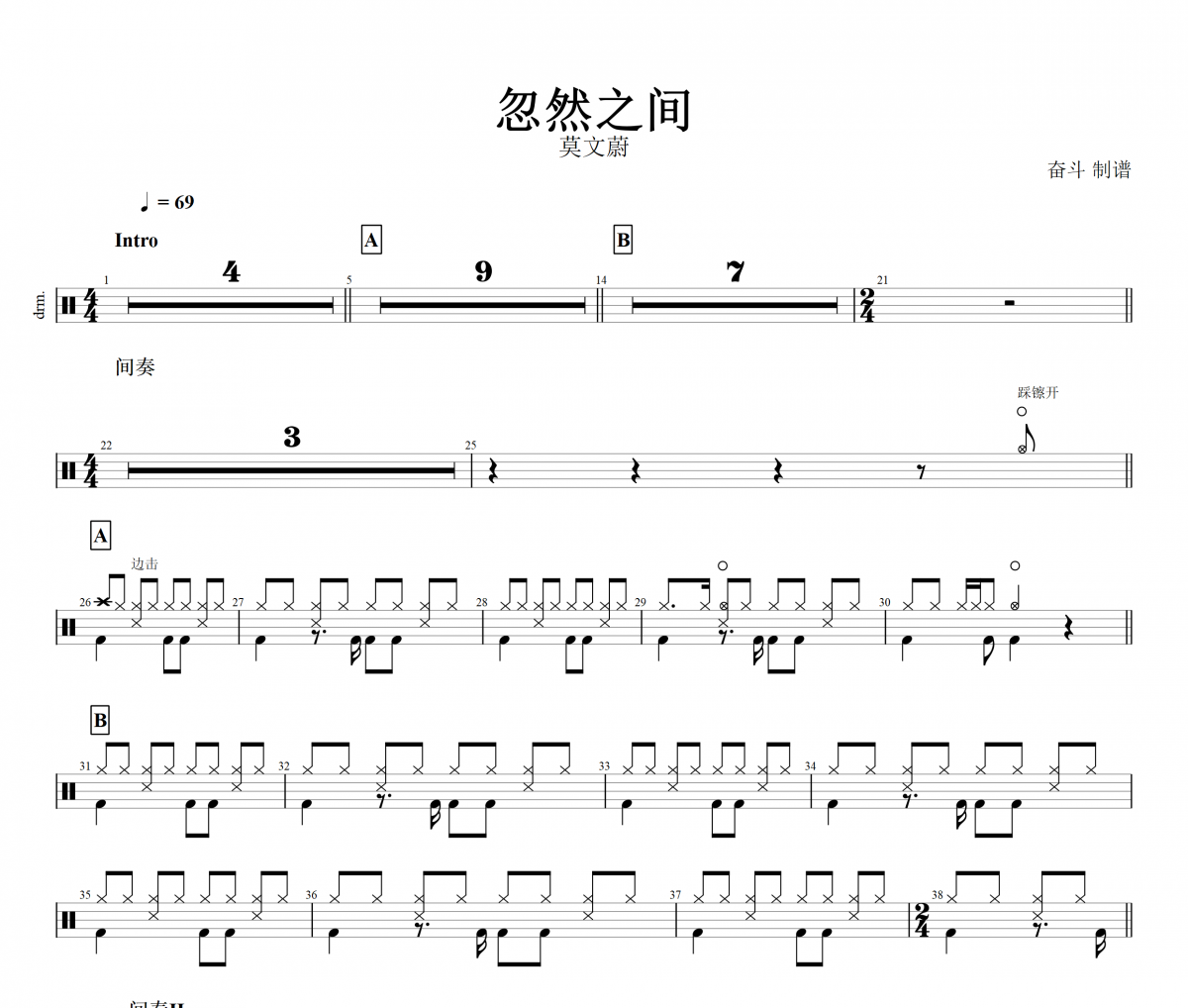 忽然之間鼓譜 莫文蔚《忽然之間》架子鼓譜+動態鼓譜