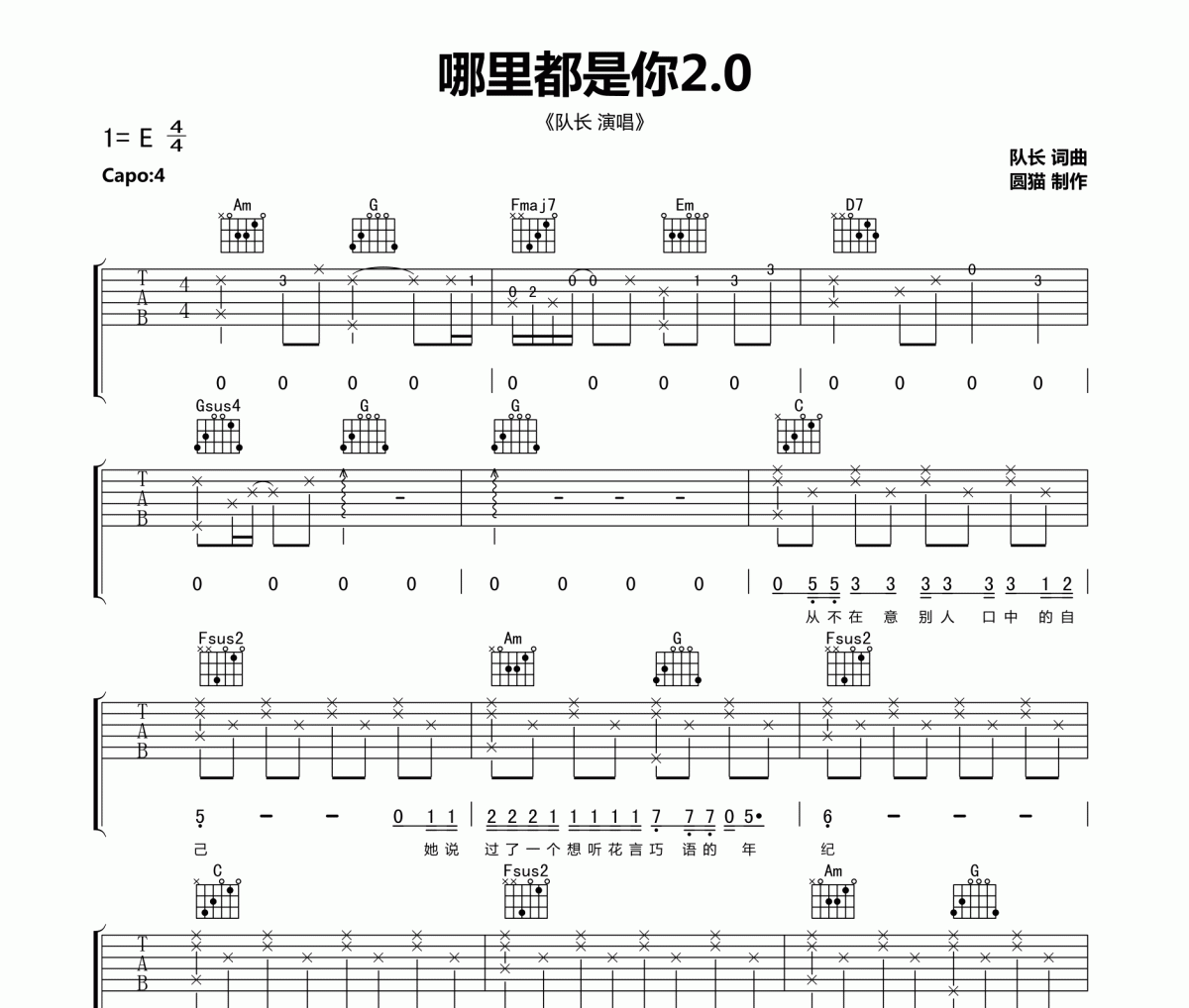 哪里都是你吉他譜 隊長-哪里都是你C調編配彈唱譜