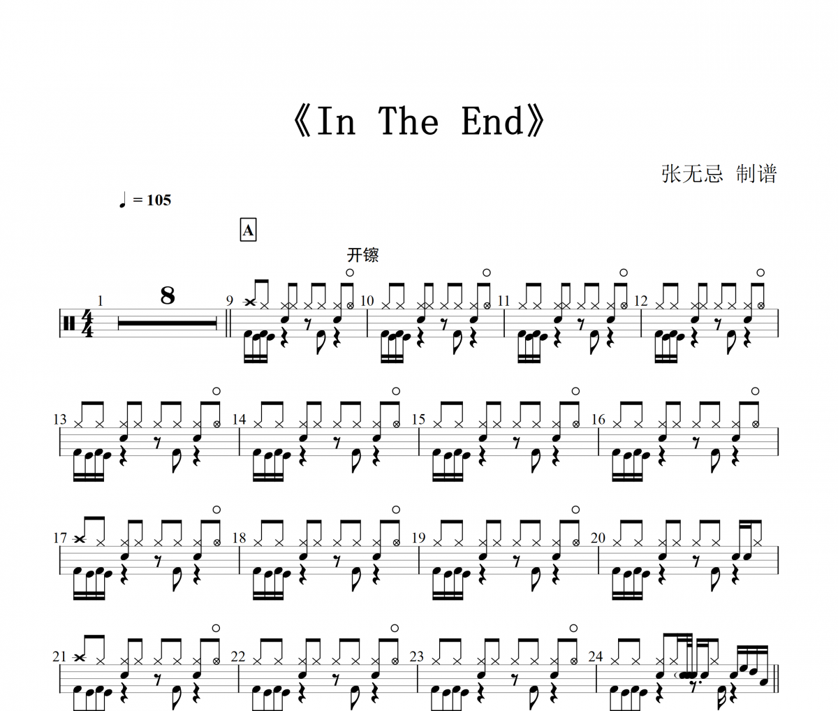 Linkin Park-In The End【高級原版】架子鼓譜爵士鼓曲譜