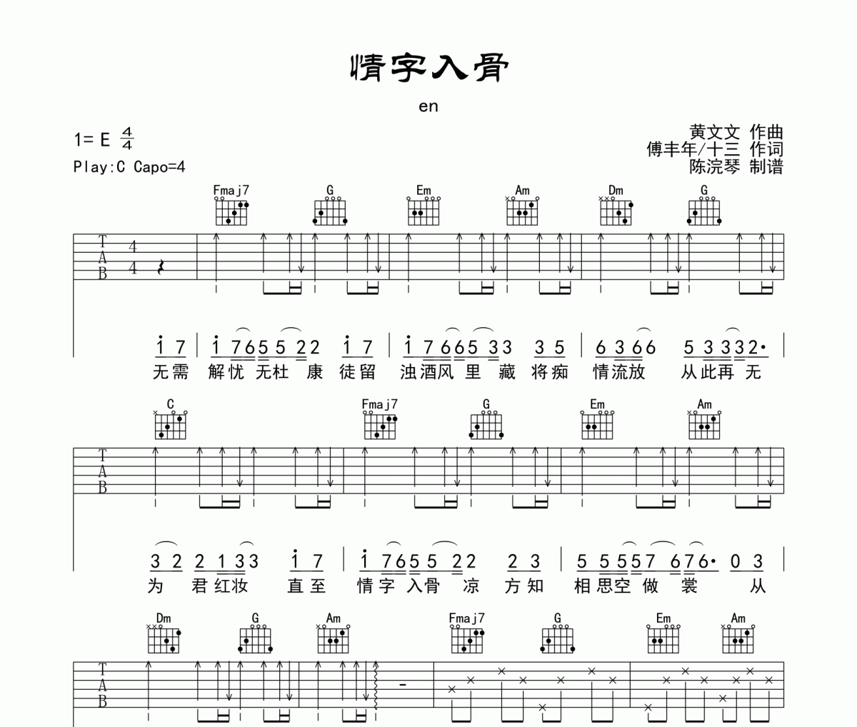 情字入骨吉他譜 en-情字入骨六線譜C調(diào)