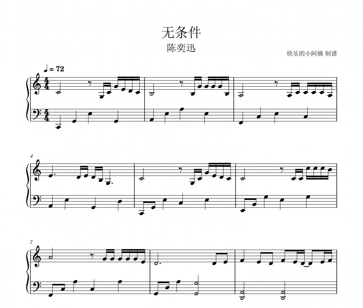 無條件鋼琴譜 陳奕迅-無條件(簡單版)五線譜C調