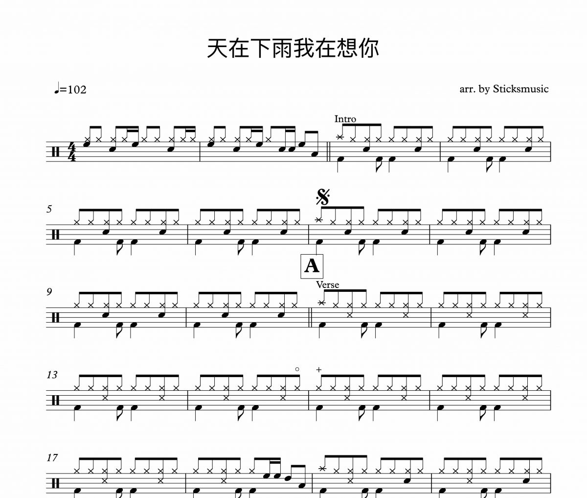 天在下雨我在想你鼓譜 任妙音-天在下雨我在想你架子鼓譜