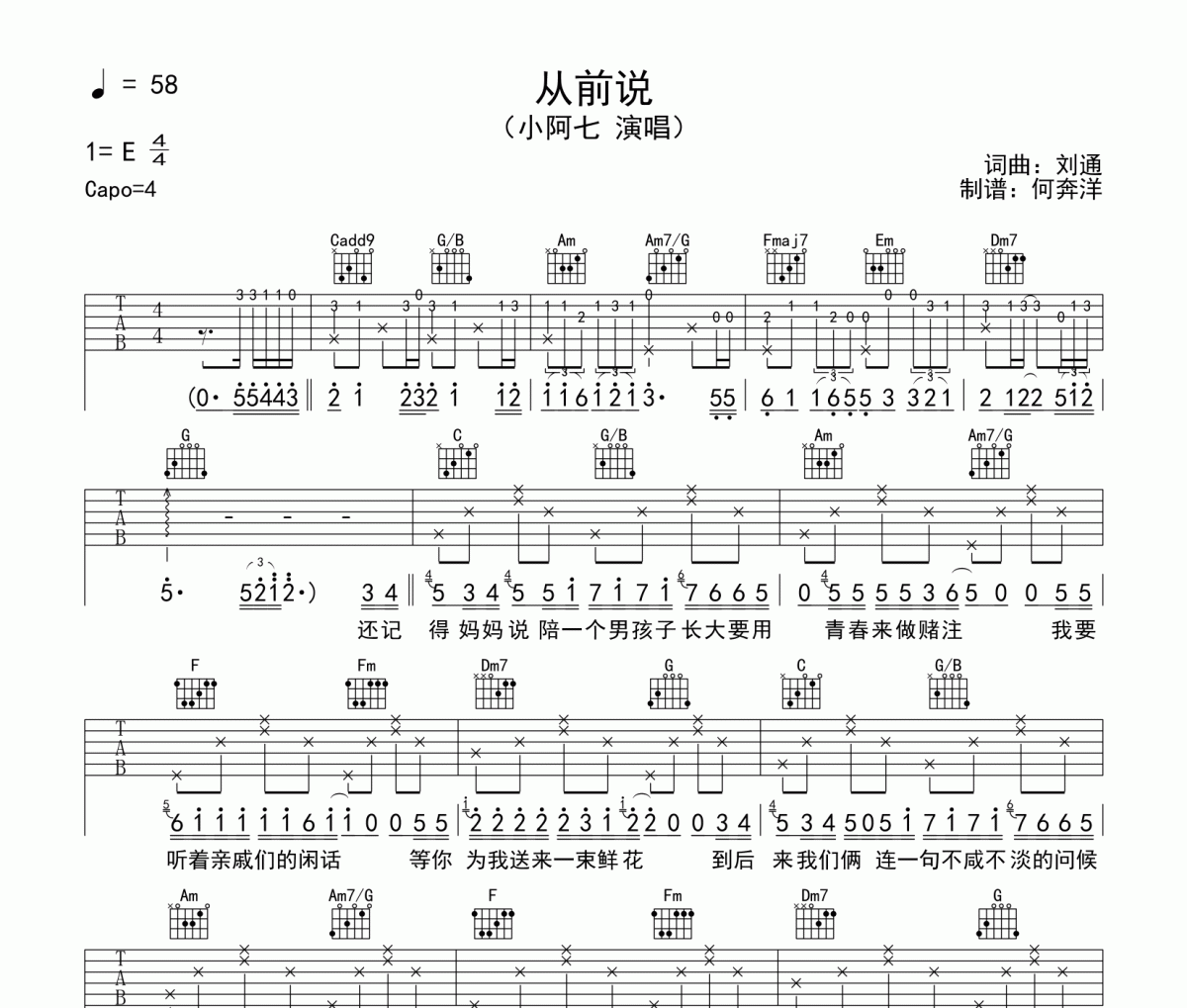 從前說吉他譜 小阿七C調編配高清譜