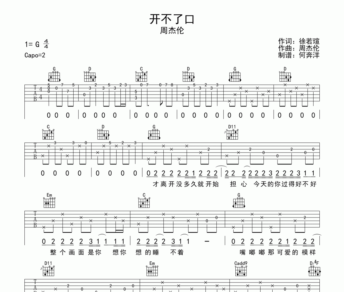 開不了口吉他譜 周杰倫-開不了口(原版)六線譜G調